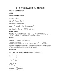 2026届高考一轮复习基础练数学第三章 导数及其应用（第1节 导数的概念及其意义、导数的运算）