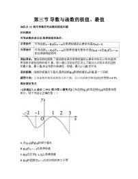 2026届高考一轮复习基础练数学第三章 导数及其应用（第3节 导数与函数的极值、最值）