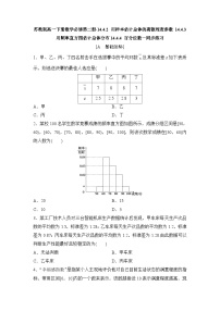 苏教版 (2019)用样本估计总体巩固练习