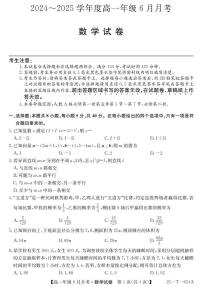 河北省部分高中2024-2025学年高一下学期6月月考数学试题（PDF版附解析）