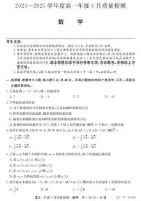 河北省邢台市七县多校2024-2025学年高一下学期6月质量检测数学试题（PDF版附解析）