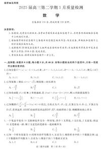 安徽省华师联盟2025届高三第二学期5月质量检测数学【含答案】
