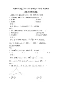 天津市河西区2024-2025学年高一下学期4月期中质量调查数学试卷（解析版）