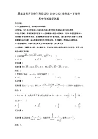 黑龙江省齐齐哈尔市联谊校2024-2025学年高一下学期4月期中考试数学试卷（解析版）