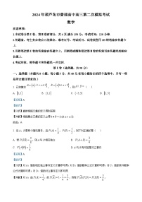 辽宁省葫芦岛市2024届高三下学期5月二模数学试卷（Word版附解析）