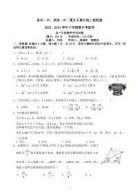 福建省泉州市泉州一中、泉港一中、厦外石狮分校三校联盟2023-2024学年高一下学期5月期中联考数学试题