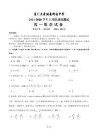 福建省厦门大学附属科技中学2023-2024学年高一下学期3月阶段性测试数学试卷