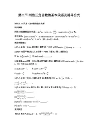 2026届高考一轮复习基础练数学第四章 三角函数与解三角形(第2节 同角三角函数的基本关系及诱导公式)