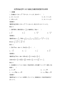 江苏省宿迁市2025届高三调研测试信息卷数学试卷（解析版）