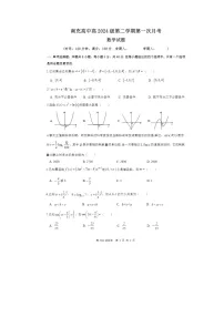 四川省南充市高级中学2024-2025学年高一下学期4月月考数学试卷含答案