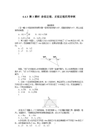 高中人教A版 (2019)平面向量的应用第3课时课后作业题