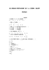 高中数学人教A版 (2019)必修 第二册复数的四则运算随堂练习题