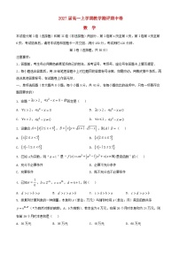 2024_2025学年高一数学上学期期中测试