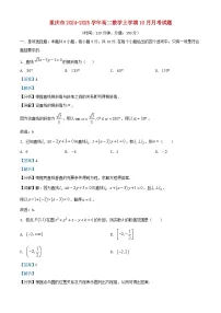 重庆市2024_2025学年高二数学上学期10月月考试题含解析