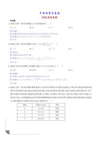 平面向量与复数--2025年高考数学真题分类汇编