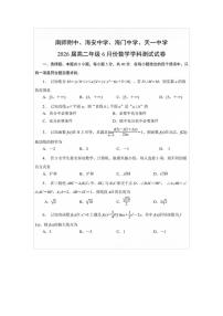 南师附中、天一中学、海门中学、海安中学2024-2025学年高二下6月联考数学试题（含答案）
