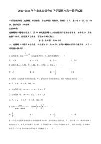 2023-2024学年山东省烟台市下学期期末高一数学试题含答案