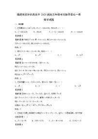 福建省部分优质高中2025届高三年级考前指导最后一卷数学试卷（解析版）