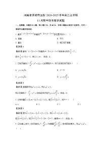 【数学】河南省开封市五校2024-2025学年高二上学期11月期中联考试题（解析版）