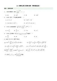 2.4 指数运算及指数函数（精练）（题组版）-2026年高考数学一轮复习《一隅三反》系列（新高考新题型）
