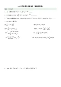 2.5 对数运算及 对数函数（精练）（题组版）-2026年高考数学一轮复习《一隅三反》系列（新高考新题型）