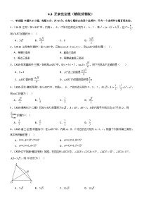 4.4 正余弦定理（精练）（试卷版）-2026年高考数学一轮复习《一隅三反》系列（新高考新题型）
