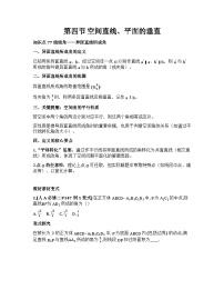 2026届高考一轮复习基础练数学第七章 立体几何与空间向量（第4节 空间直线、平面的垂直）