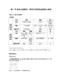 2026届高考一轮复习基础练数学第七章 立体几何与空间向量（第1节 基本立体图形、简单几何体的表面积与体积）