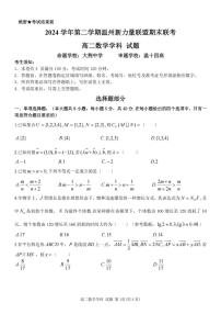 浙江省温州市新力量联盟2024-2025学年高二下学期6月期末联考试题 数学 PDF版含答案