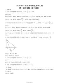 2021-2025北京高考真题数学汇编：第一道解答题（第16题） 有答案解析