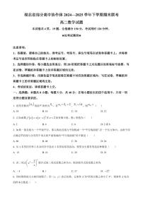 数学-湖北省部分高中协作体2024-2025学年高二下学期6月期末联考试题+答案