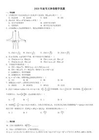 2025年天津高考数学真题试卷及参考答案