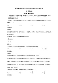 福建福州高级中学2024~2025学年高一下册第四学段[期末]考试数学试题[含解析]