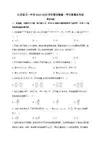 江苏天一中学2024~2025学年高一平行班下册期末考试数学试题[学生卷]
