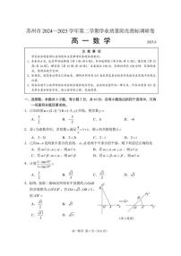 江苏省苏州市2024-2025学年高一下学期期末考试数学试题（PDF版附答案）