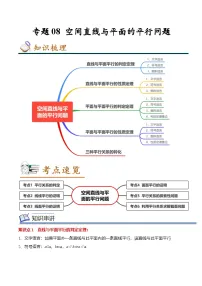 人教A版必修第二册 高一数学下学期期末考点复习巩固练习 专题08 空间直线与平面的平行问题（2份，原卷版+解析版）