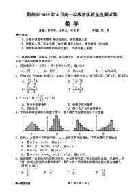浙江省衢州市2024-2025学年高一下学期期末教学质量检测数学试题（含答案）