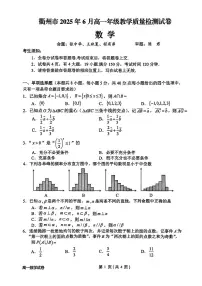 浙江省衢州市2024-2025学年高一下学期期末教学质量检测数学试题（含答案）
