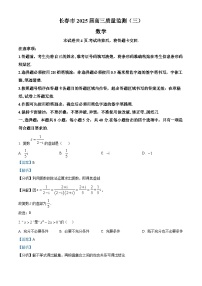 吉林省长春市2025届高三下学期4月三模数学试卷（Word版附解析）