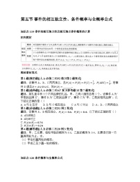 2026届高考一轮复习基础练数学第十章计数原理、概率、随机变量及其分布(第5节 事件的相互独立性、条件概率与全概率公式)
