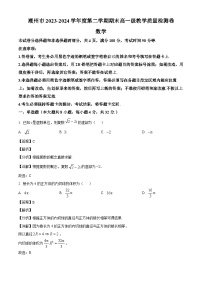 广东省潮州市2023~2024学年高一下学期7月期末数学试卷[附解析]