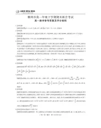 广西壮族自治区柳州市2024~2025学年高一下学期6月期末联合考试数学试卷（PDF+解析）
