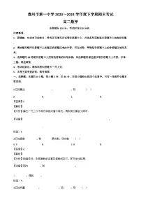 贵州省六盘水市盘州市第一中学2023~2024学年高二下学期期末考试数学试卷[附解析]