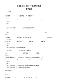 四川省眉山市仁寿县2023~2024学年高一下学期期末联考数学试卷[附解析]