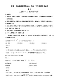 云南省曲靖市曲靖一中沾益清源高级中学2023~2024学年高一下学期期末考试数学试卷[附解析]