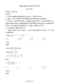 甘肃省甘南州卓尼县柳林中学2023~2024学年高一下学期期末考试数学试卷[附解析]
