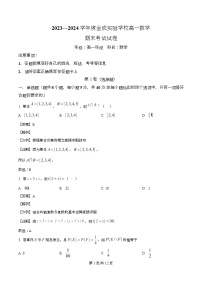 贵州省黔西南州金成实验学校2023~2024学年高一下学期期末检测数学试卷[附解析]