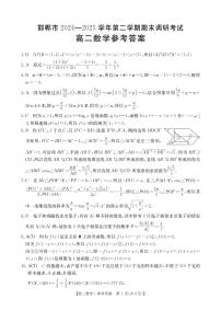 河北省邯郸市2024~2025学年高二下学期期末调研考试数学试卷（PDF+解析）