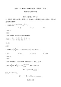 河北省唐山市开滦第二中学2023~2024学年高二下学期期末考试数学试卷[附解析]