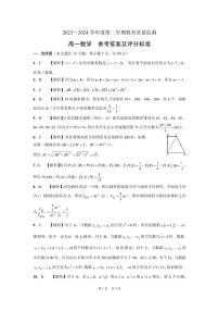 新疆维吾尔自治区巴音郭楞蒙古自治州2023~2024学年高一下学期7月期末教育数学试卷[附解析]